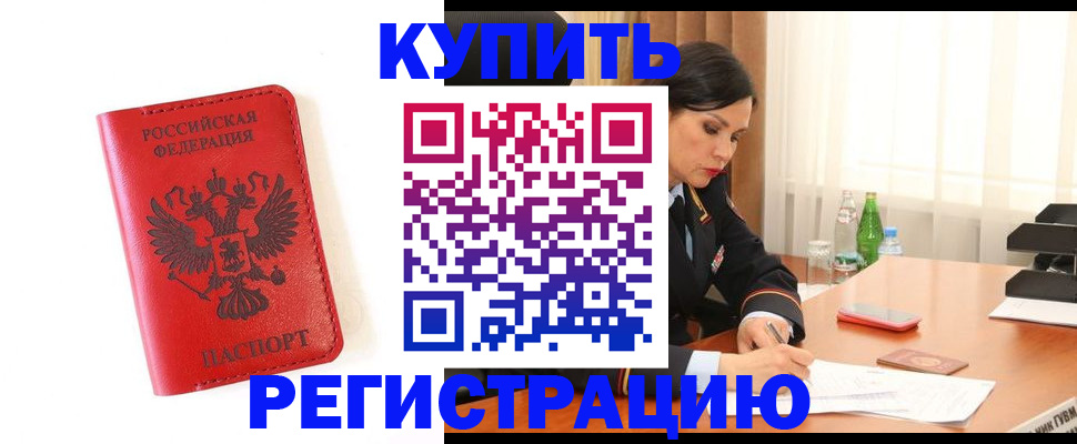 прописка для работы в Карталах